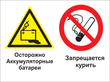 Кз 49 осторожно - аккумуляторные батареи. запрещается курить. (пленка, 400х300 мм) в Астрахани