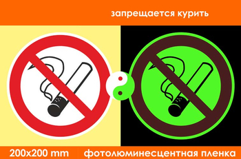 P01 запрещается курить (фотолюминесцентная пленка, 200х200 мм) - Знаки безопасности - Запрещающие знаки - Магазин охраны труда Протекторшоп