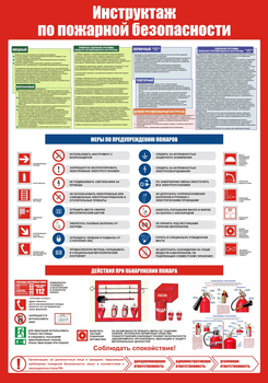 С148 Инструктаж по пожарной безопасности (700х1000 мм, пластик ПВХ 3мм, Прямая печать на пластик)  - Стенды - Стенды по пожарной безопасности - Магазин охраны труда Протекторшоп