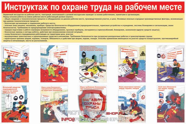 Плакаты по охране труда и технике безопасности купить в Астрахани