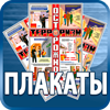 плакаты охраны труда - Магазин охраны труда Протекторшоп в Астрахани