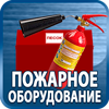 огнетушители купить - Магазин охраны труда Протекторшоп в Астрахани