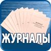 журналы по охране труда - Магазин охраны труда Протекторшоп в Астрахани