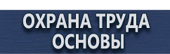 магазин охраны труда в Астрахани - Табличка череп с костями купить