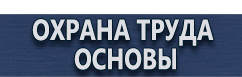 магазин охраны труда в Астрахани - Табличка с надписью на заказ купить