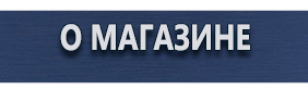 Дорожные знаки сервиса - Магазин охраны труда Протекторшоп в Астрахани