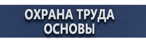 магазин охраны труда в Астрахани - Щиты пожарные открытого типа купить