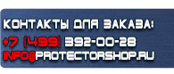 магазин охраны труда в Астрахани - Щиты пожарные в комплекте купить
