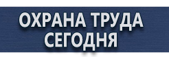 Стенды по первой медицинской помощи купить - магазин охраны труда в Астрахани