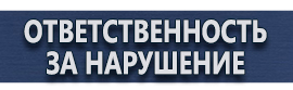 магазин охраны труда в Астрахани - Табличка стой напряжение купить купить
