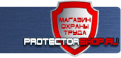 магазин охраны труда в Астрахани - Щиты пожарные купить