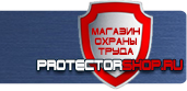 магазин охраны труда в Астрахани - Стенды по охране труда купить