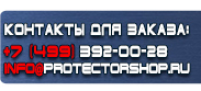 магазин охраны труда в Астрахани - Таблички с надписью на заказ купить