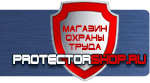 магазин охраны труда в Астрахани - Стенды по охране труда купить