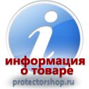 информационные пластиковые таблички на заказ магазин охраны труда и техники безопасности Protectorshop.ru в Астрахани