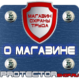 Магазин охраны труда Протекторшоп Купить стенды по го и чс в Астрахани