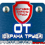 Магазин охраны труда Протекторшоп Дорожные знаки всех типов в Астрахани
