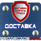 Магазин охраны труда Протекторшоп Знаки безопасности не открывать работают люди в Астрахани