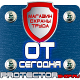 Магазин охраны труда Протекторшоп Знаки безопасности не открывать работают люди в Астрахани