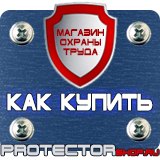 Магазин охраны труда Протекторшоп Знак дорожный уклон дороги в Астрахани