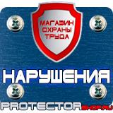 Магазин охраны труда Протекторшоп Информационные строительные щиты в Астрахани