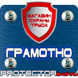 Магазин охраны труда Протекторшоп Пдд знак место стоянки для инвалидов в Астрахани