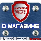 Магазин охраны труда Протекторшоп Ограждение при дорожных работах в Астрахани
