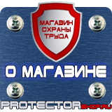 Магазин охраны труда Протекторшоп Плакаты по охране труда рабочее место в Астрахани