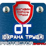 Магазин охраны труда Протекторшоп Знак безопасности курение запрещено в Астрахани