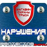Магазин охраны труда Протекторшоп Дорожный знак треугольник с крестом в Астрахани
