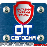 Магазин охраны труда Протекторшоп Табличка на заказ в Астрахани