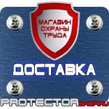 Магазин охраны труда Протекторшоп Дорожные знаки запрещающие и разрешающие в Астрахани