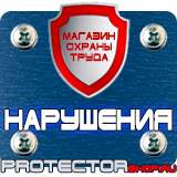 Магазин охраны труда Протекторшоп Дорожные знаки кирпич на белом фоне в Астрахани