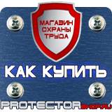 Магазин охраны труда Протекторшоп Знаки пожарной безопасности при эвакуации в Астрахани