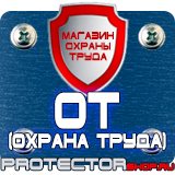 Магазин охраны труда Протекторшоп Пожарный щит в комплекте купить в Астрахани