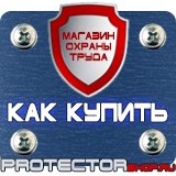 Магазин охраны труда Протекторшоп Знак безопасности не курить в Астрахани