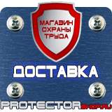 Магазин охраны труда Протекторшоп Стенд с дверцей в подъезд в Астрахани