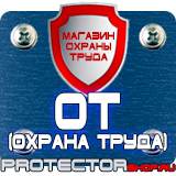 Магазин охраны труда Протекторшоп Запрещающие знаки безопасности купить в Астрахани