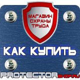 Магазин охраны труда Протекторшоп Рамка из пластика а1 в Астрахани