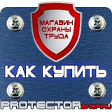 Магазин охраны труда Протекторшоп Дорожные знаки в хорошем качестве в Астрахани