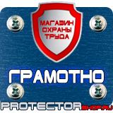 Магазин охраны труда Протекторшоп Стенд по охране труда в Астрахани