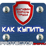 Магазин охраны труда Протекторшоп Дорожный знак красная звездочка в Астрахани